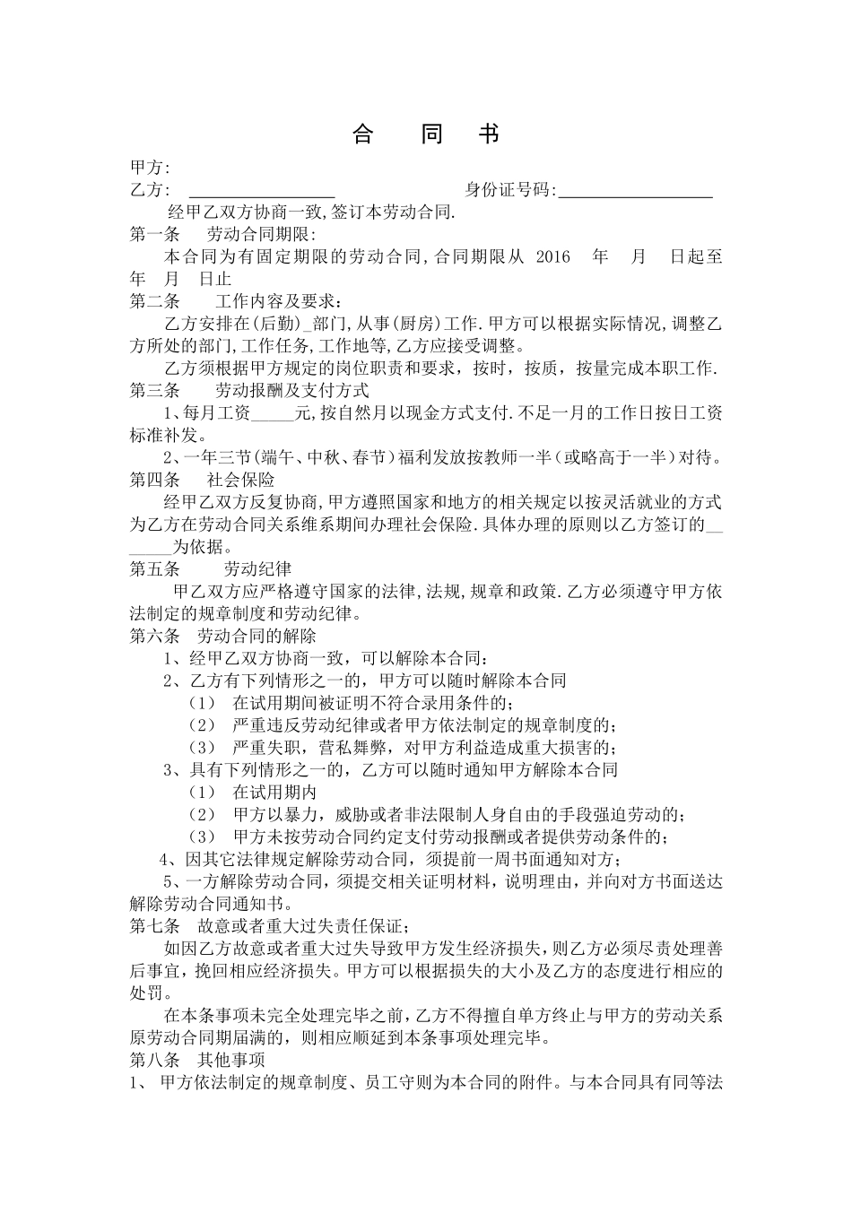 聘请教师合同协议书.doc_第1页