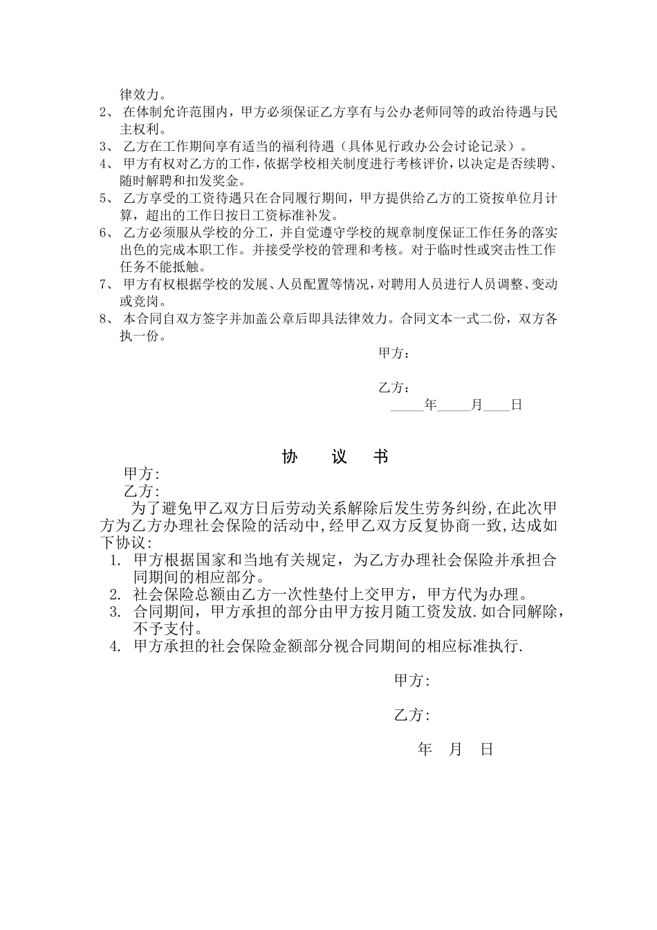 聘请教师合同协议书.doc_第2页