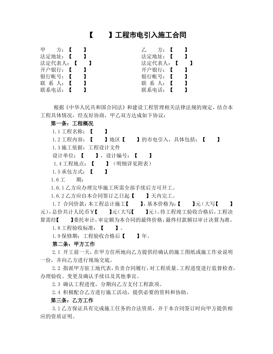 工程市电引入施工合同.doc_第2页