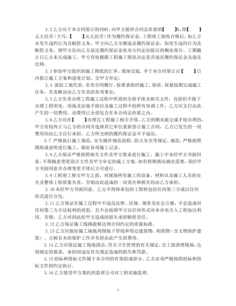 工程市电引入施工合同.doc_第3页