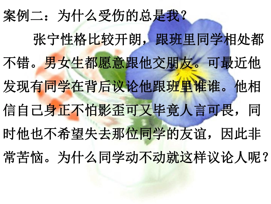 班会课件：如何处理与他人关系.ppt.pdf_第3页