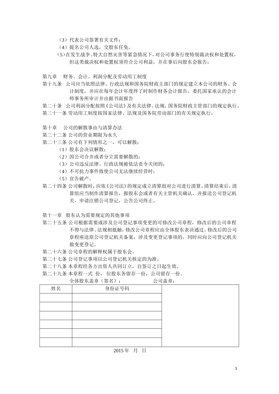 公司股权分配.doc_第3页