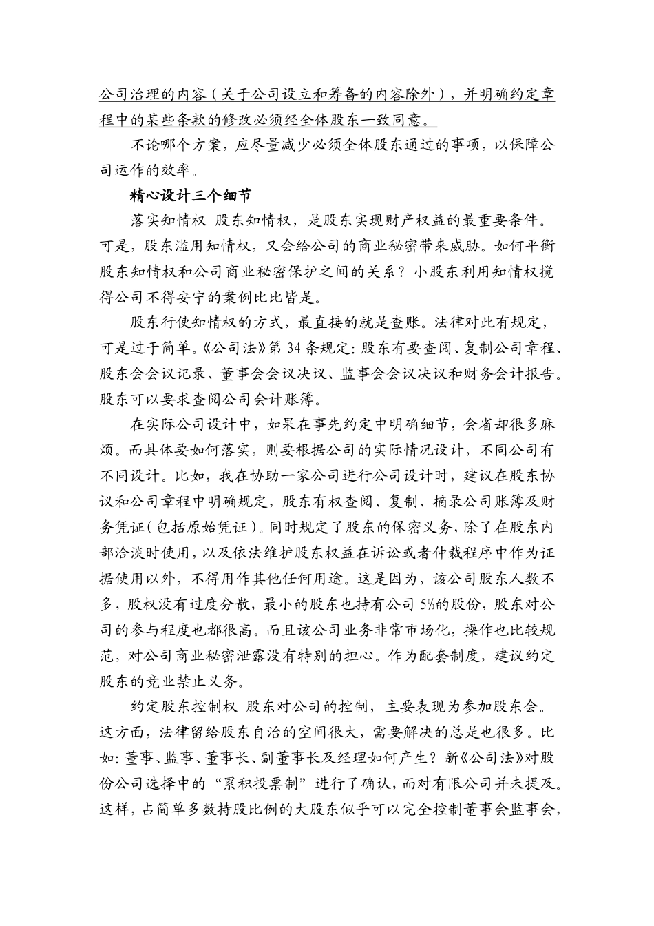 企业股权的设计策略.doc_第3页