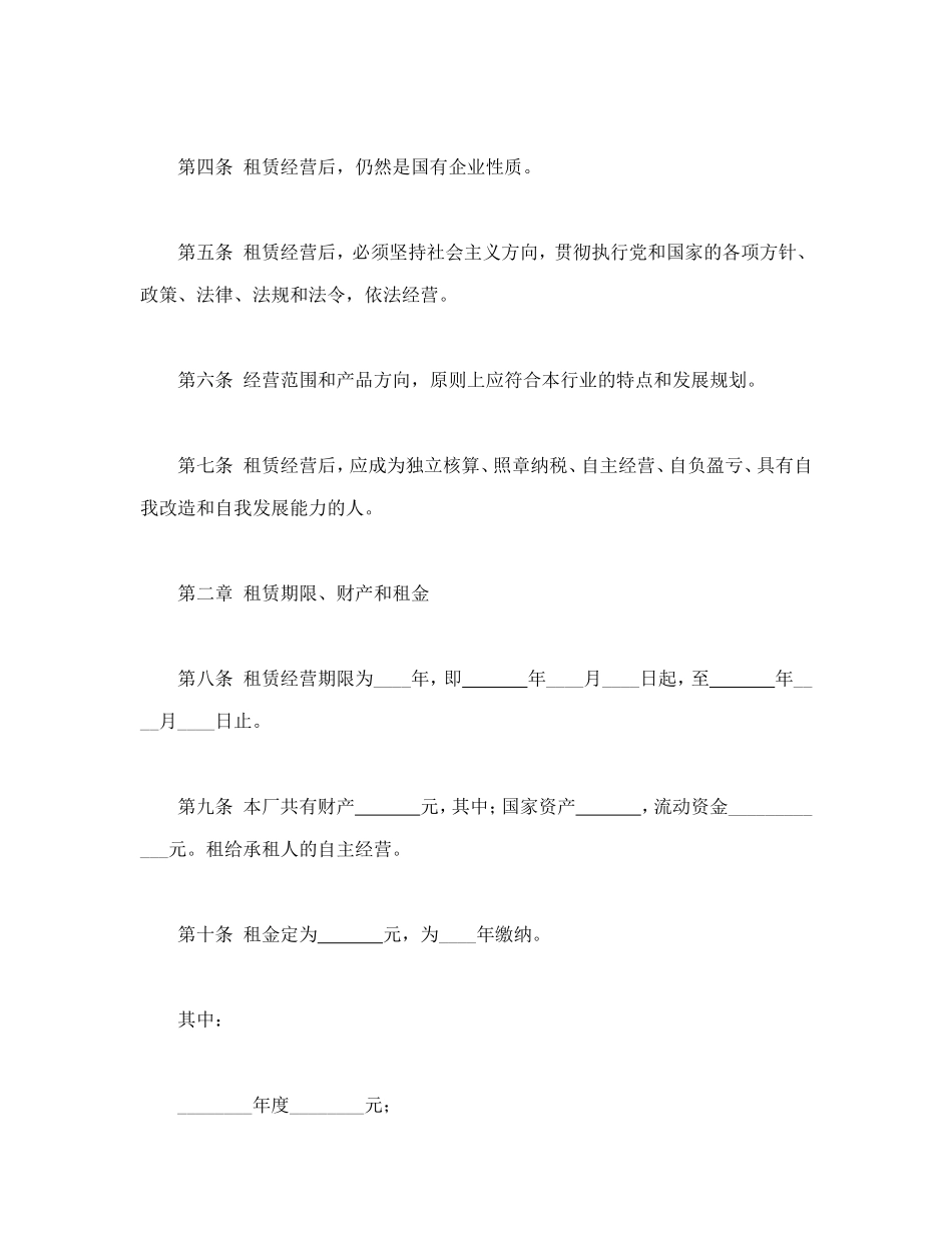 企业租赁经营合.doc_第2页