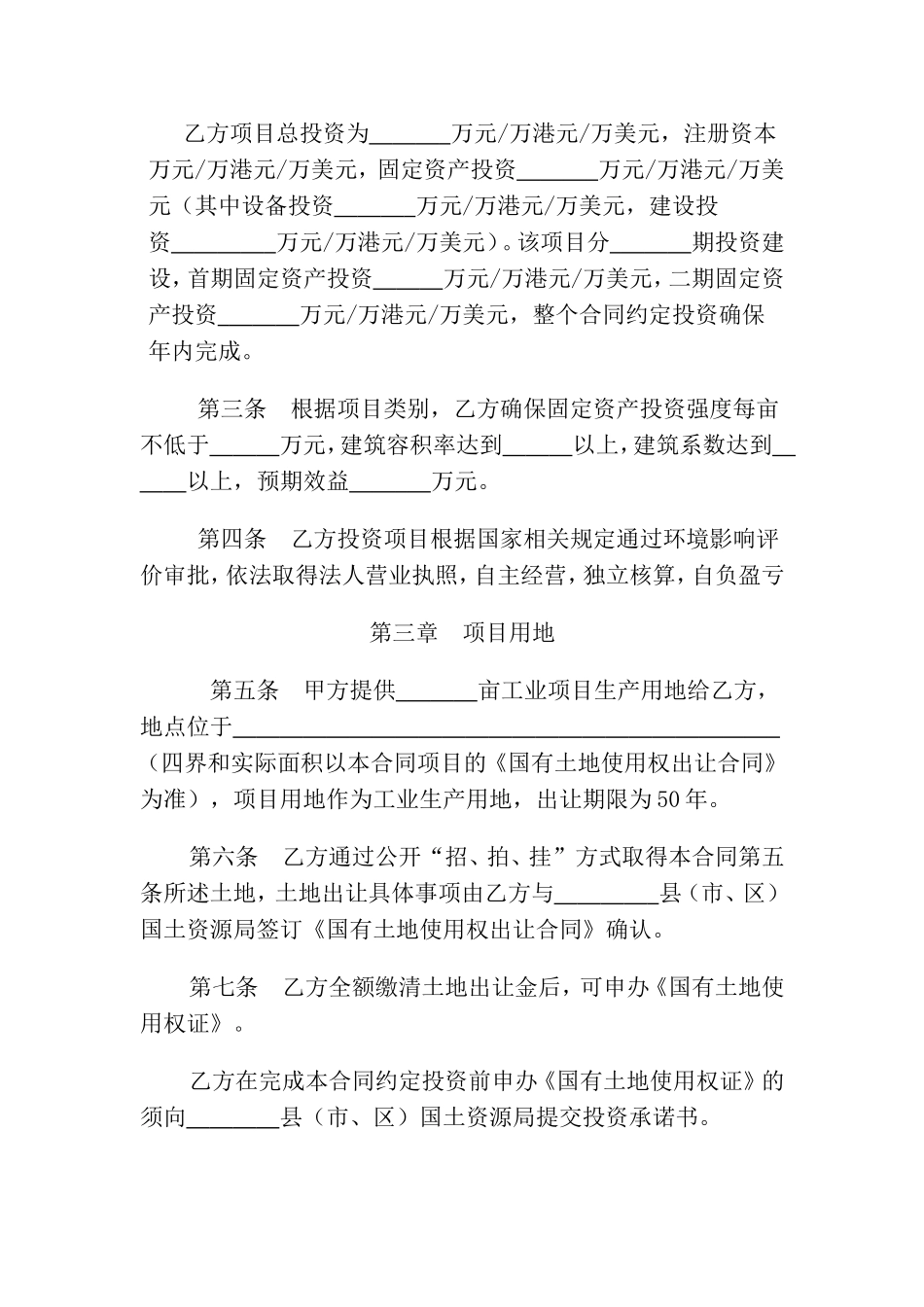 人民政府投资合同范本.doc_第2页