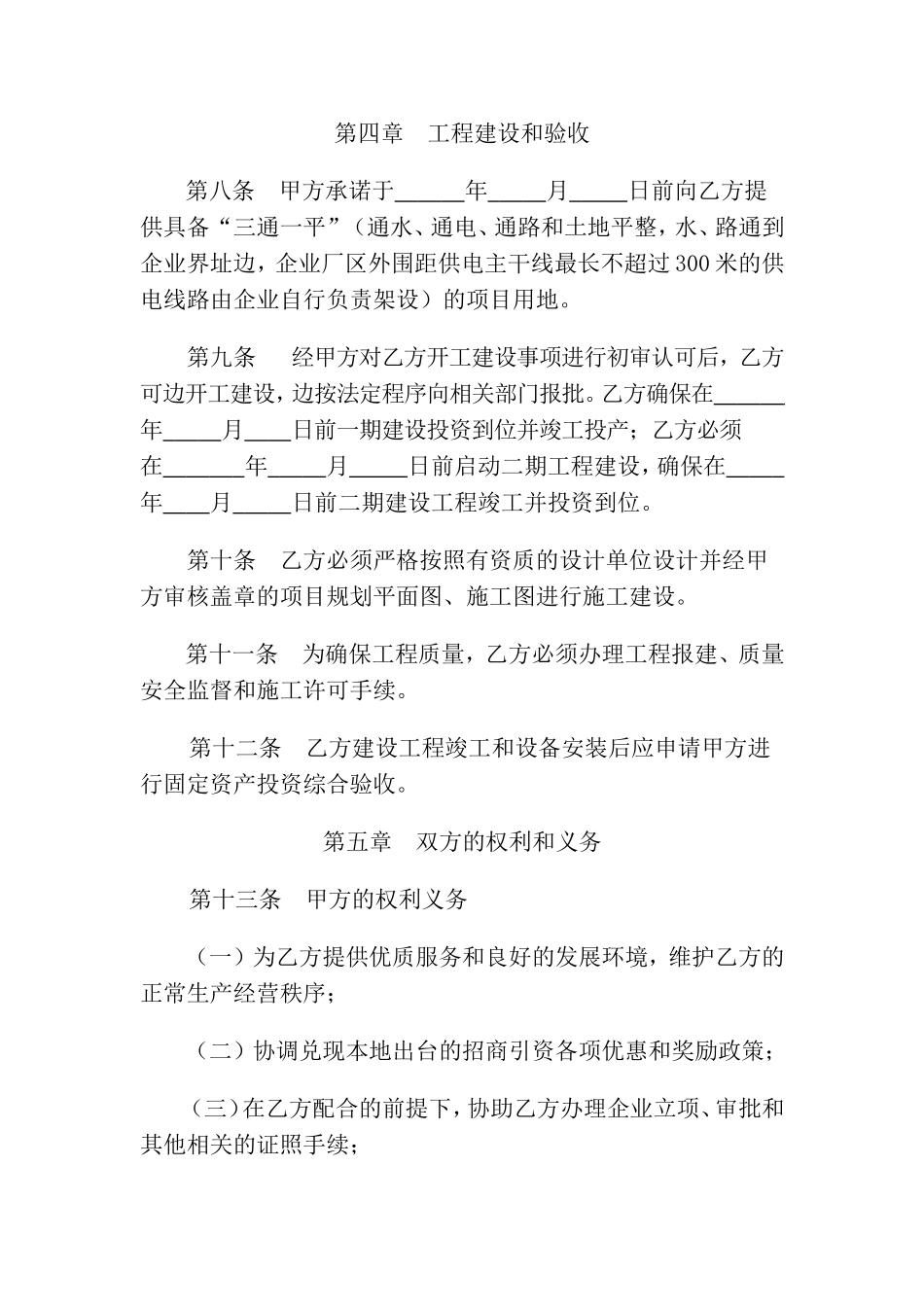 人民政府投资合同范本.doc_第3页