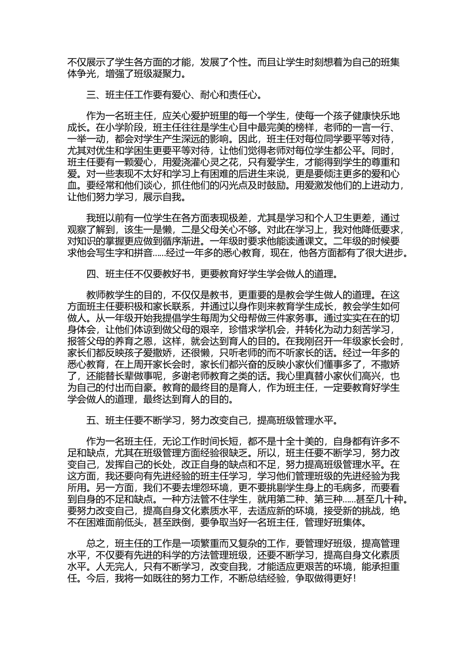 小学班级管理心得体会范例汇总【三篇】.docx_第2页