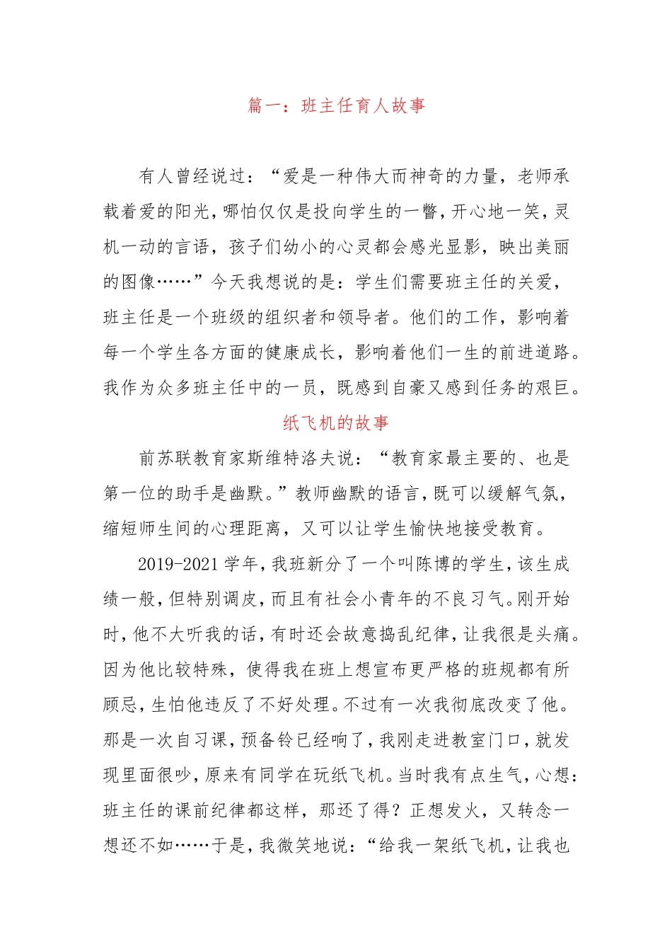 小学初中——班主任育人故事3篇  共5600余字.doc_第1页