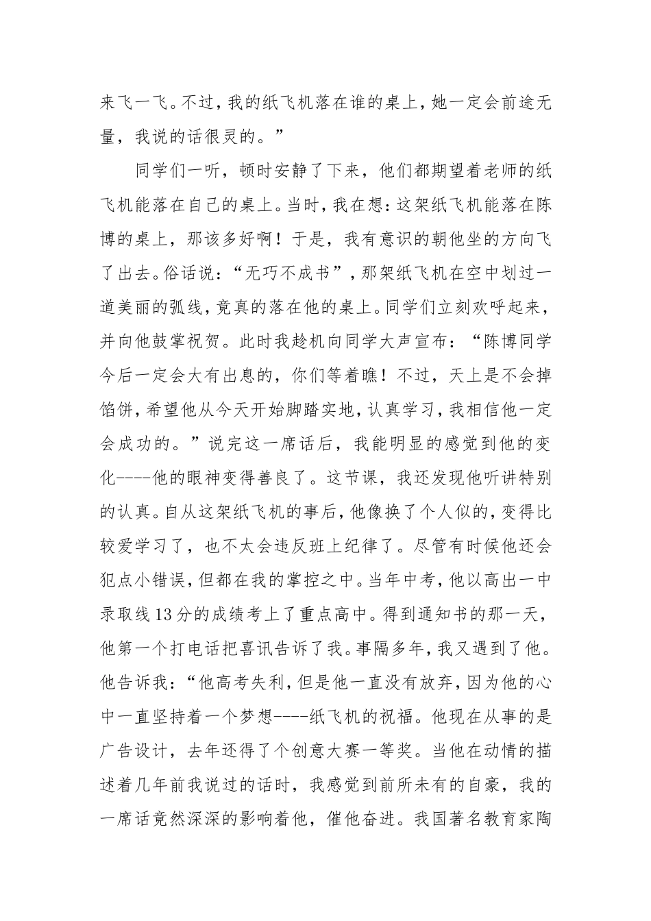 小学初中——班主任育人故事3篇  共5600余字.doc_第2页