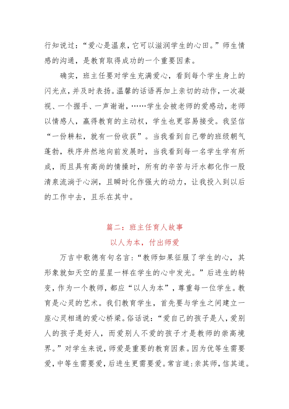 小学初中——班主任育人故事3篇  共5600余字.doc_第3页
