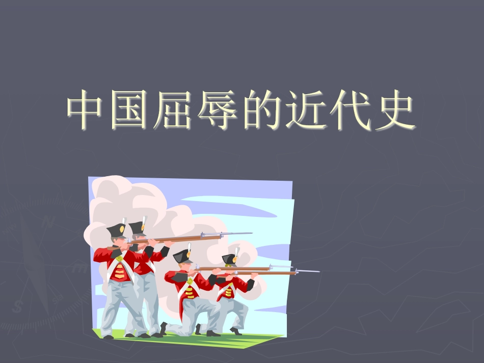 班会课件-国防与双拥.pdf_第2页