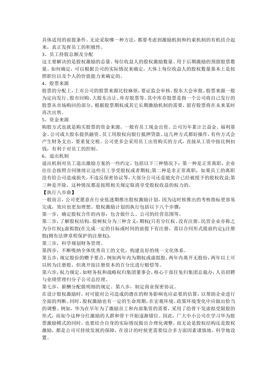 股权结构与激励如何设计并执行？.doc_第2页