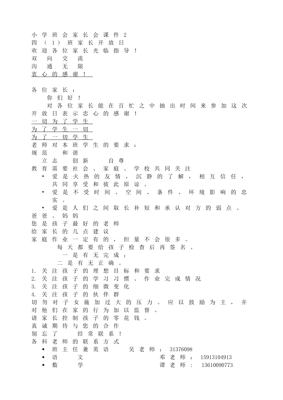 小学班会家长会课件2.doc_第1页