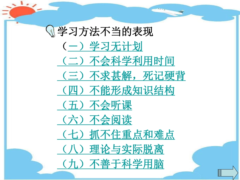 班会---掌握科学的学习方法.pdf_第3页