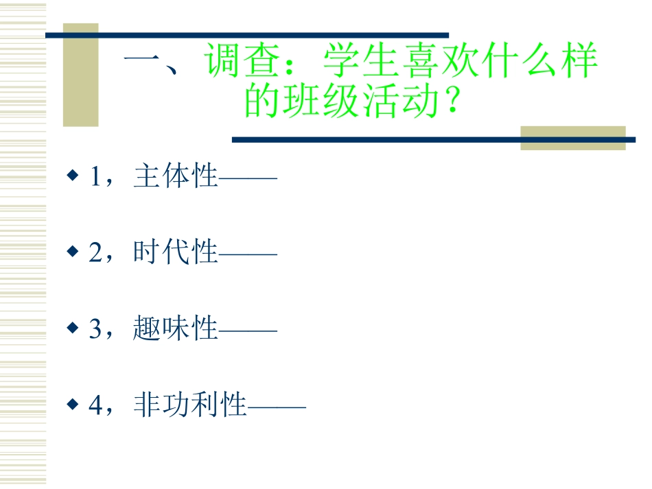 班级活动的设计与组织1.pdf_第2页