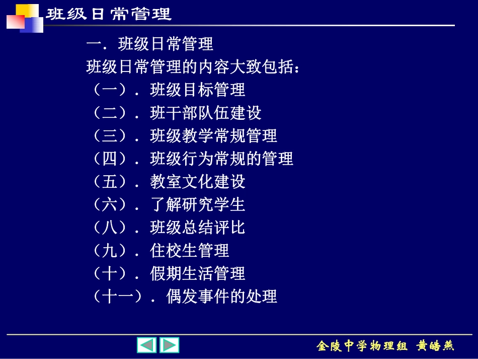 班级日常管理.pdf_第3页