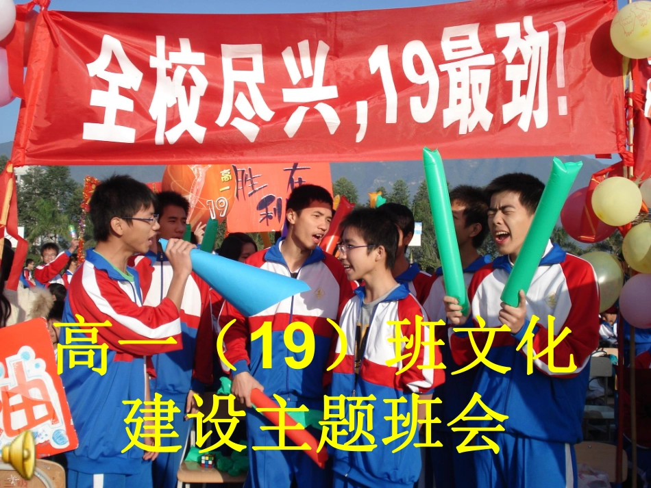 班级文化建设主题班会.pdf_第1页