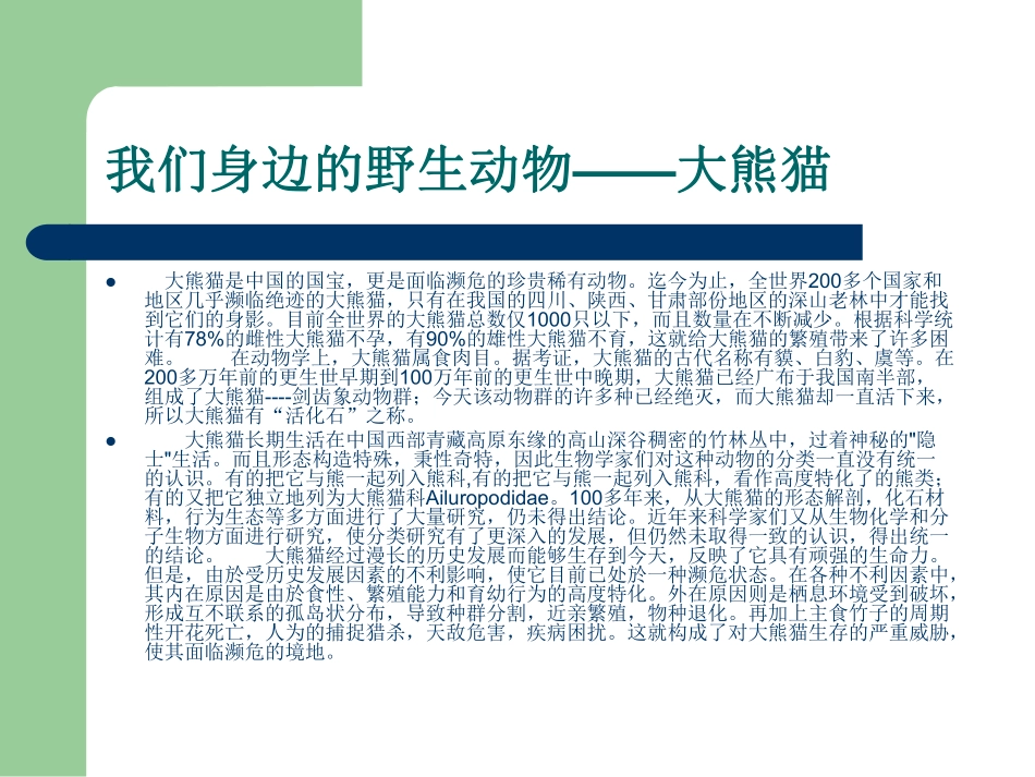 保护野生动物.pdf_第2页
