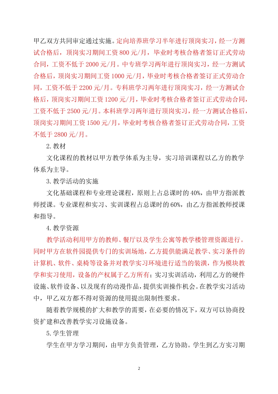 合作办学合同书.doc_第2页