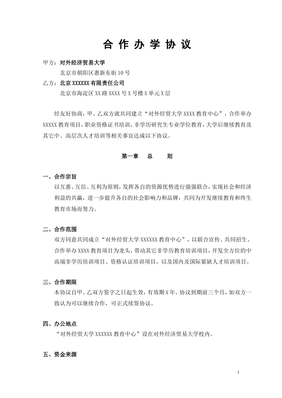 合作办学协议书.doc_第1页