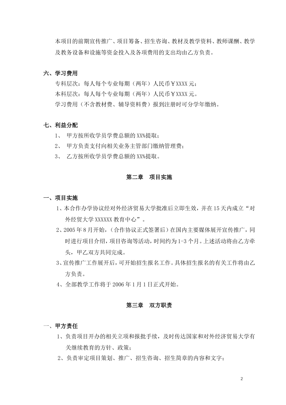 合作办学协议书.doc_第2页