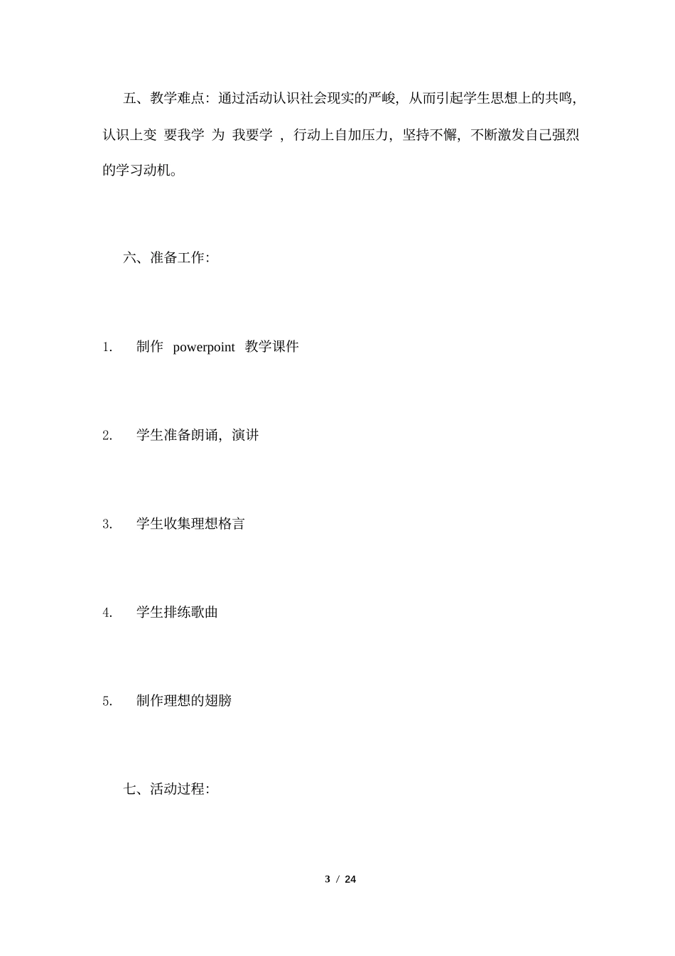 主题班会设计4篇.docx_第3页