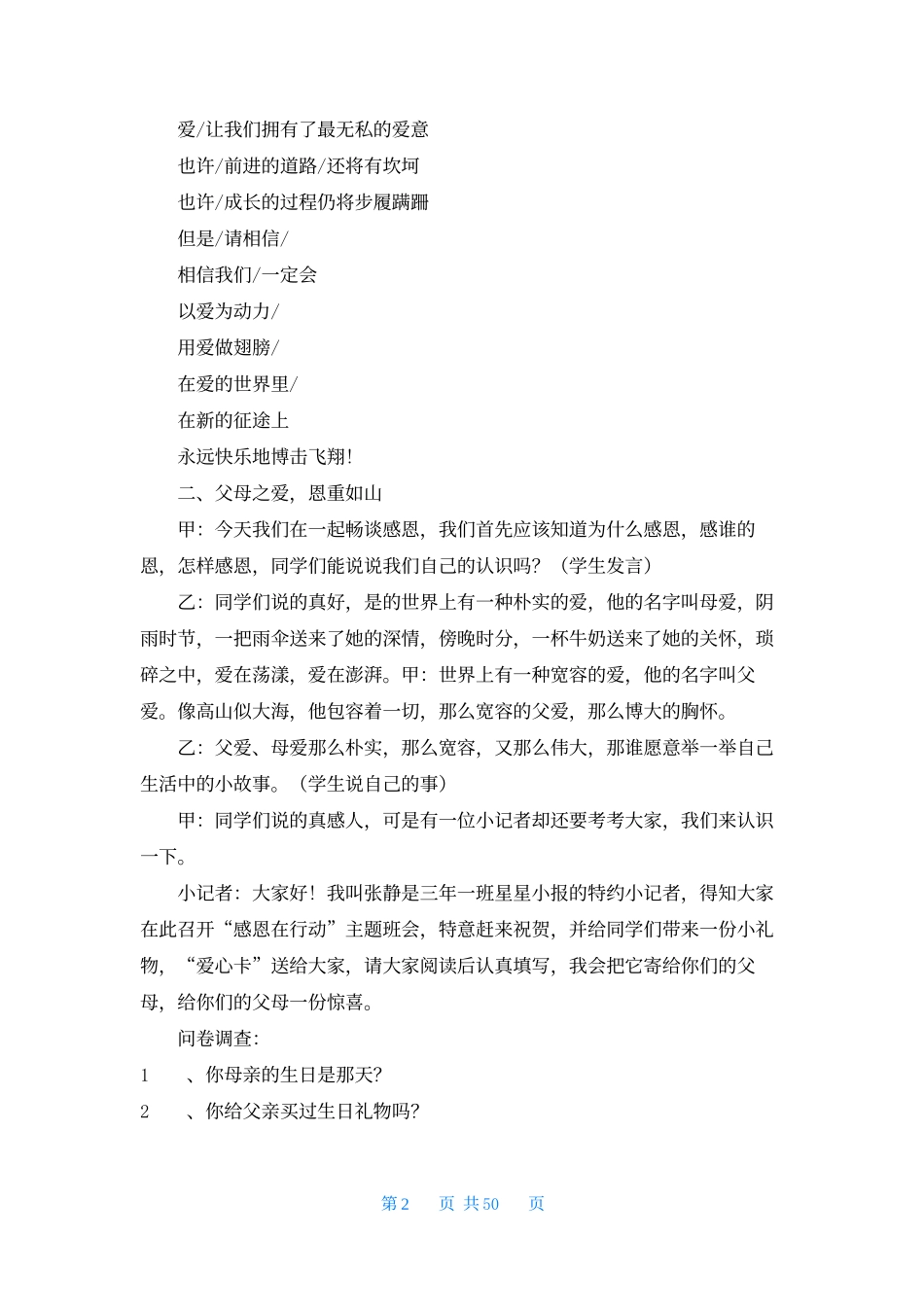 主题班会设计方案(15篇).docx_第2页