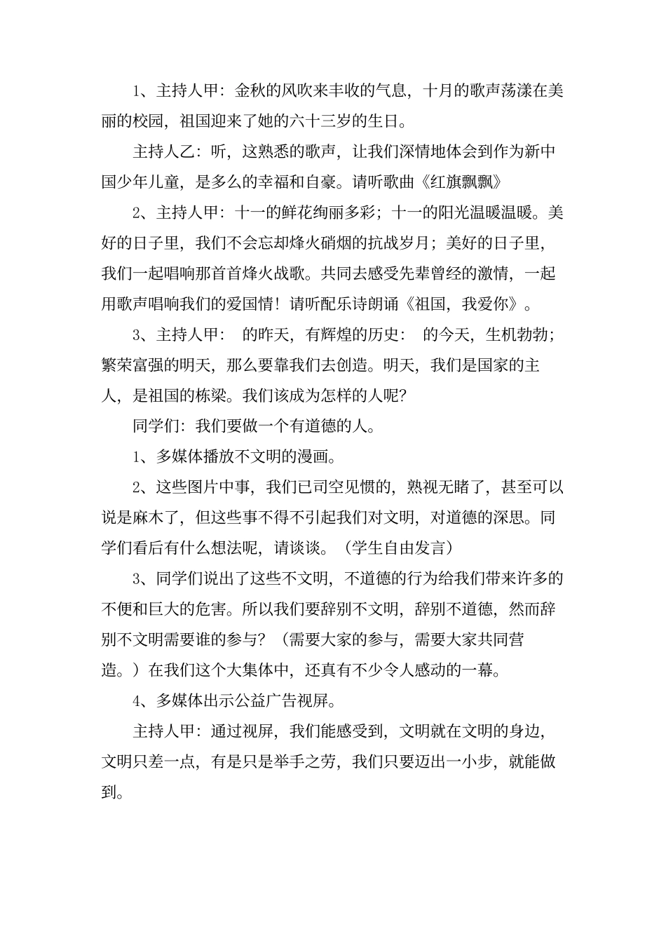 主题班会设计方案4篇.docx_第2页