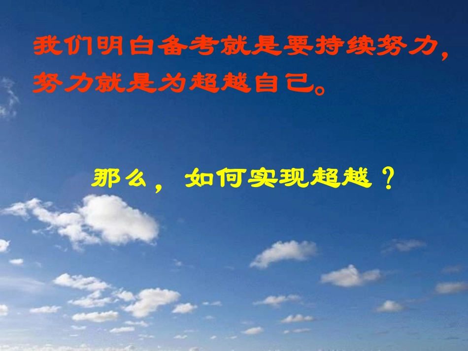 不断反思 不断进取班会.pdf_第1页