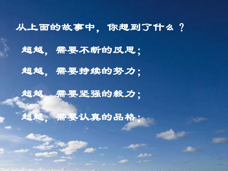 不断反思 不断进取班会.pdf_第3页
