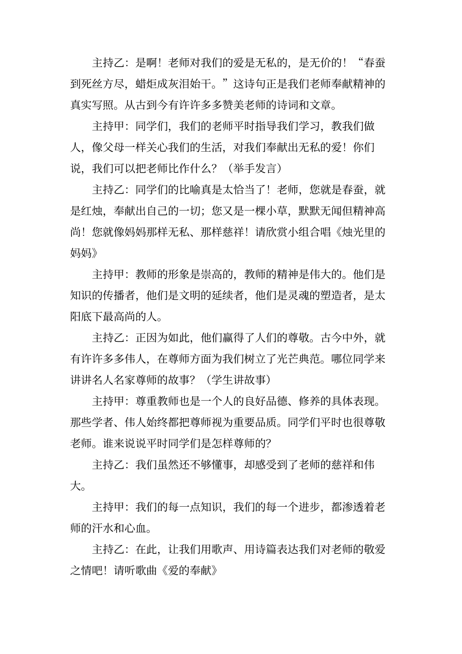 主题班会设计方案6篇.docx_第3页