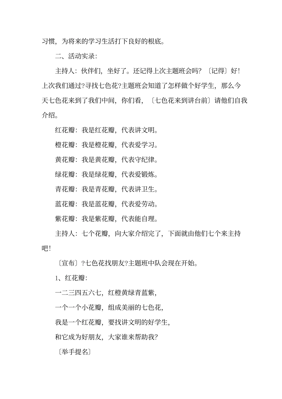 主题班会设计方案精选范文.docx_第2页