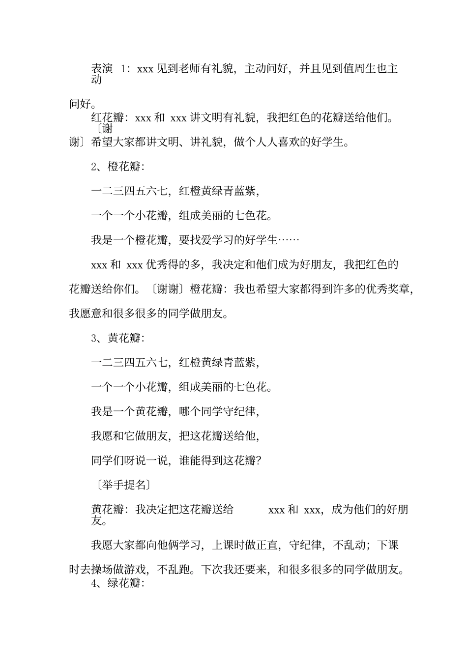 主题班会设计方案精选范文.docx_第3页