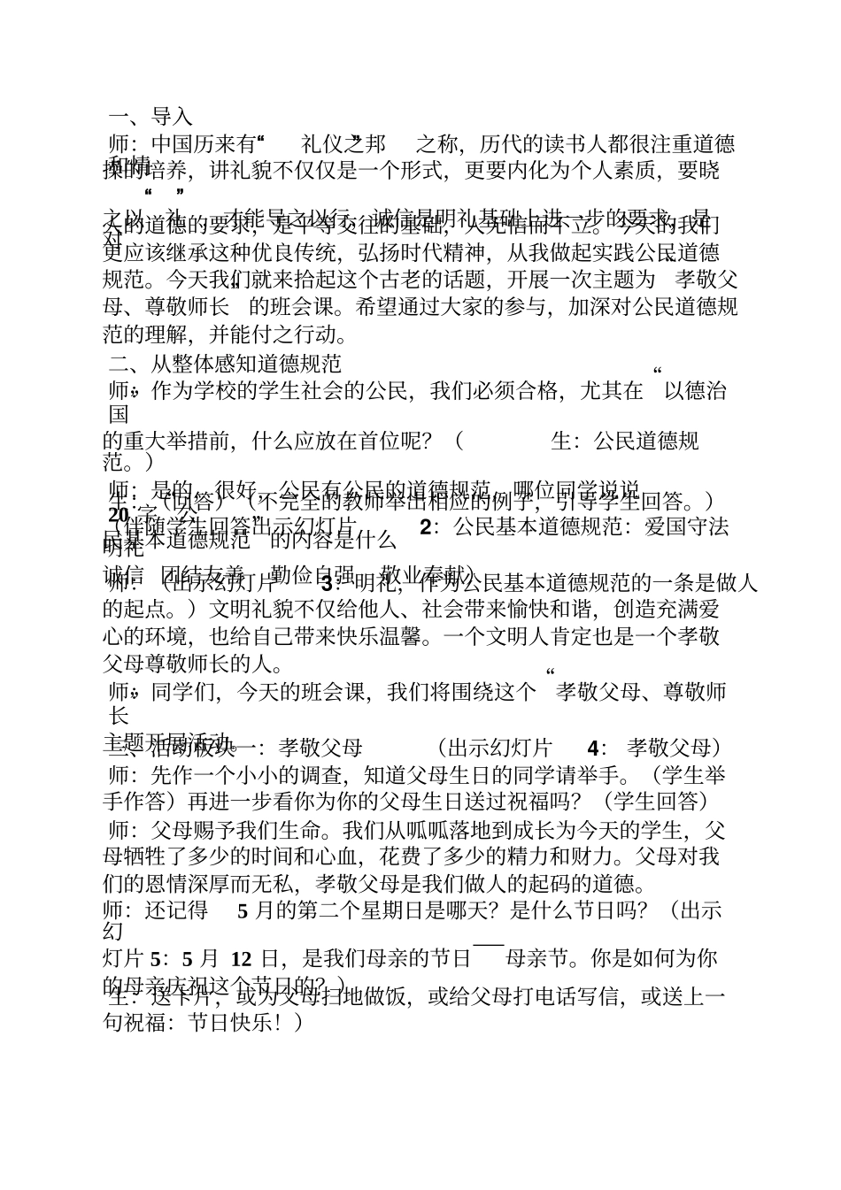 主题班会设计教案.docx_第3页