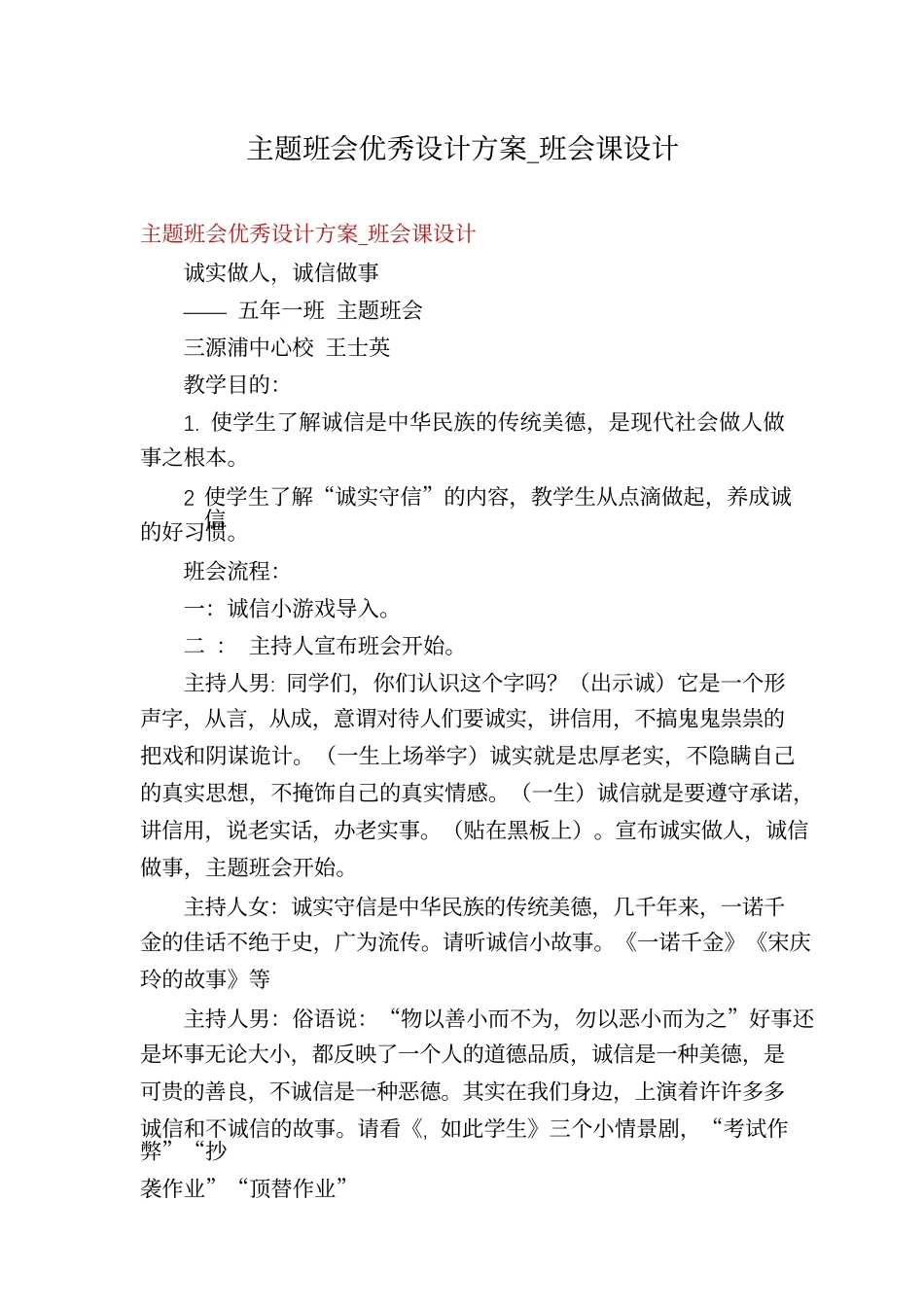 主题班会优秀设计方案_班会课设计.docx_第1页