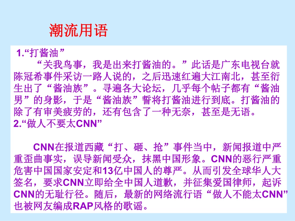 潮流文化课件.pdf_第2页