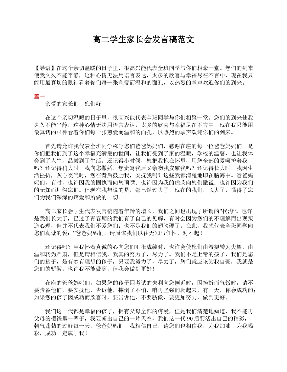 高二学生家长会发言稿范文.pdf_第1页