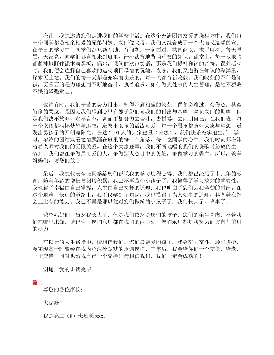 高二学生家长会发言稿范文.pdf_第2页