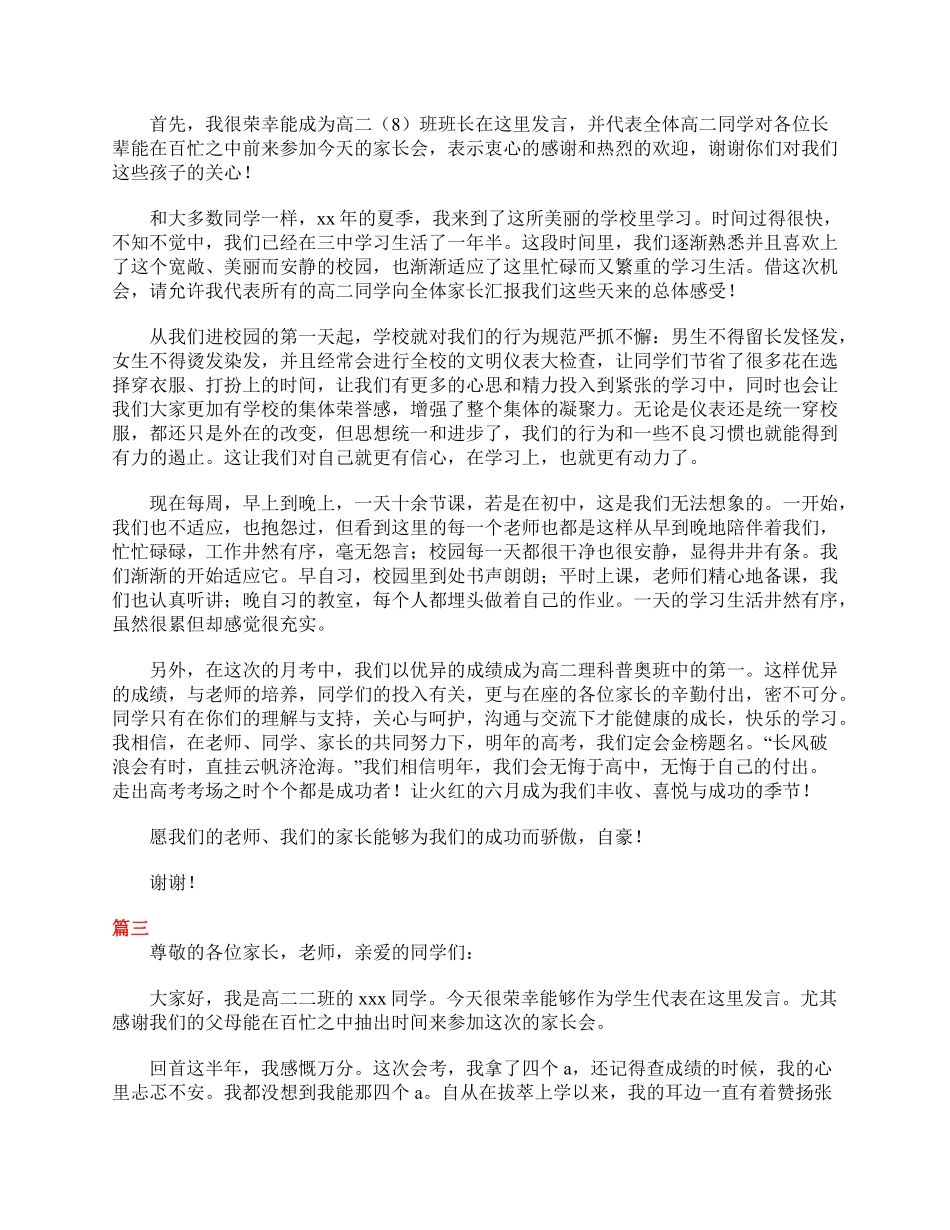 高二学生家长会发言稿范文.pdf_第3页