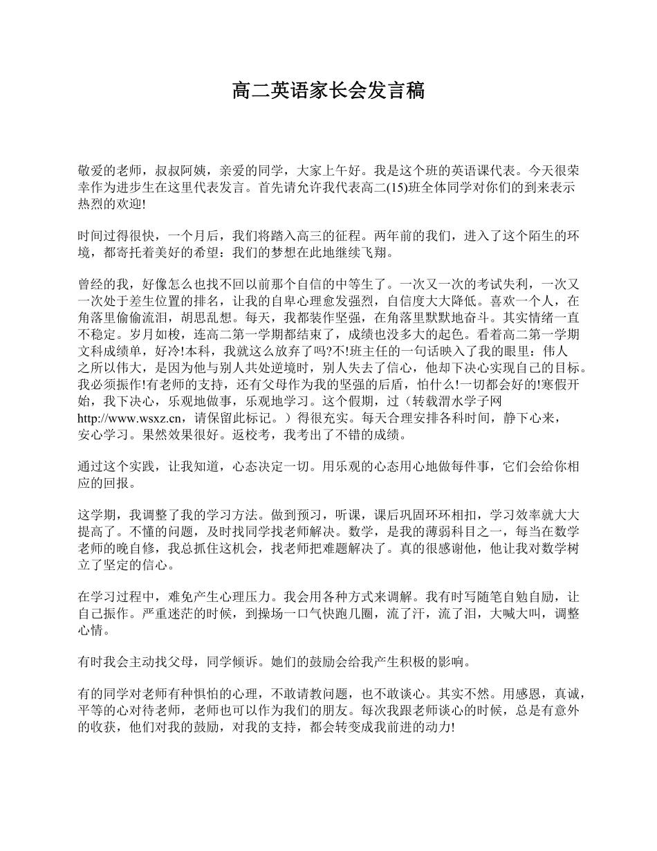 高二英语家长会发言稿.pdf_第1页