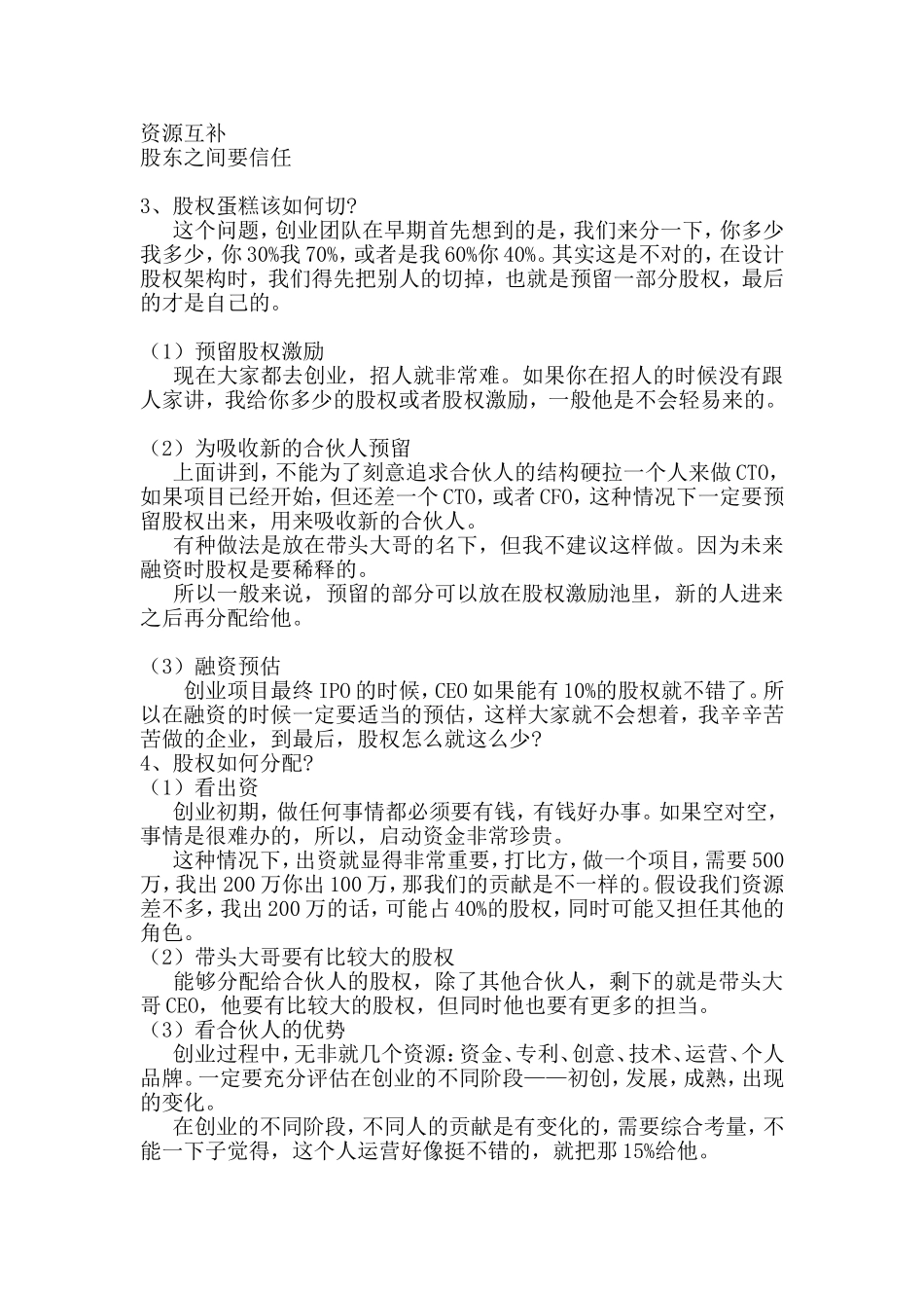 为什么要设计股权架构.doc_第2页