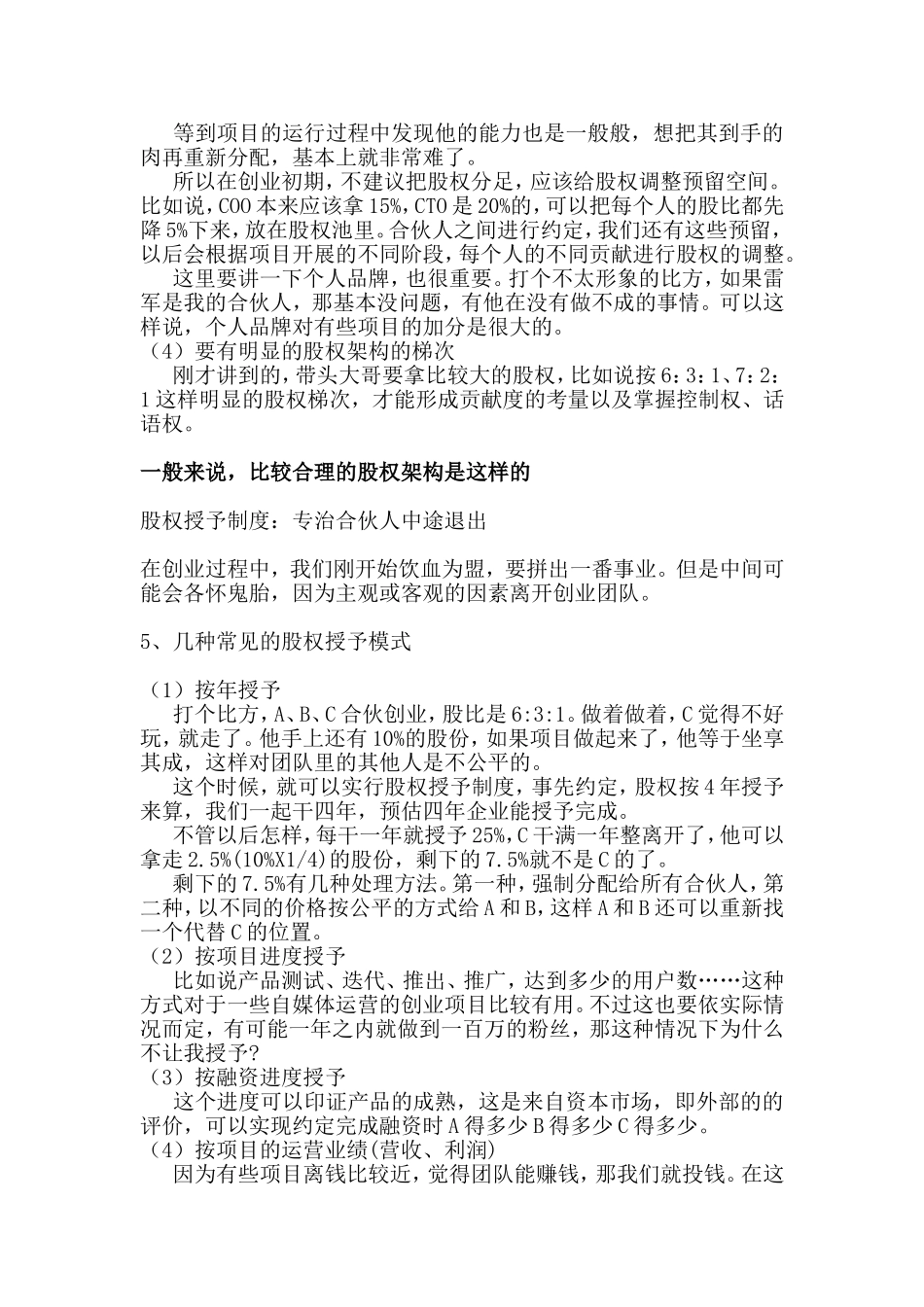 为什么要设计股权架构.doc_第3页