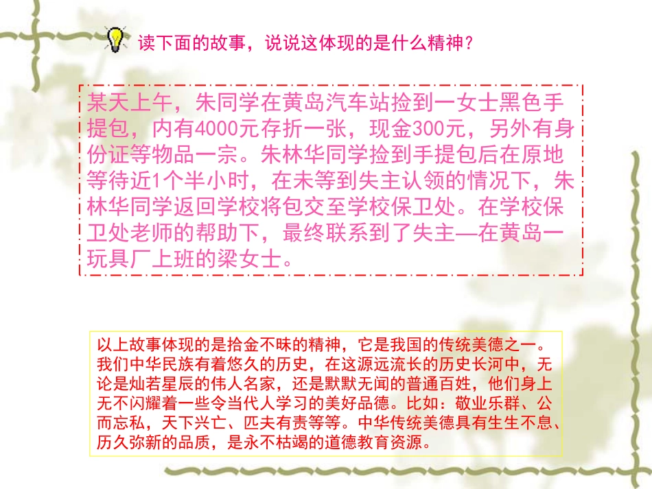 承中华美德，做文明学生.pdf_第1页