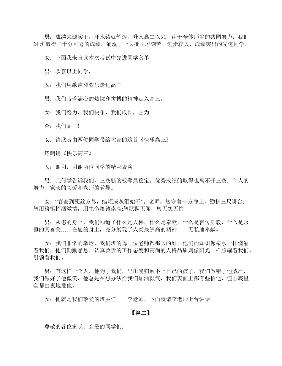 高三家长会学生主持词三篇.pdf_第2页