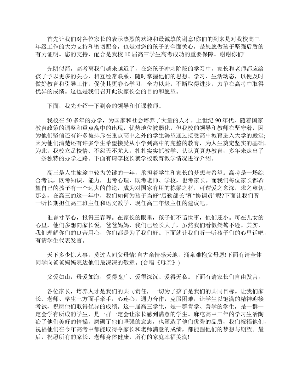 高三家长会学生主持词三篇.pdf_第3页