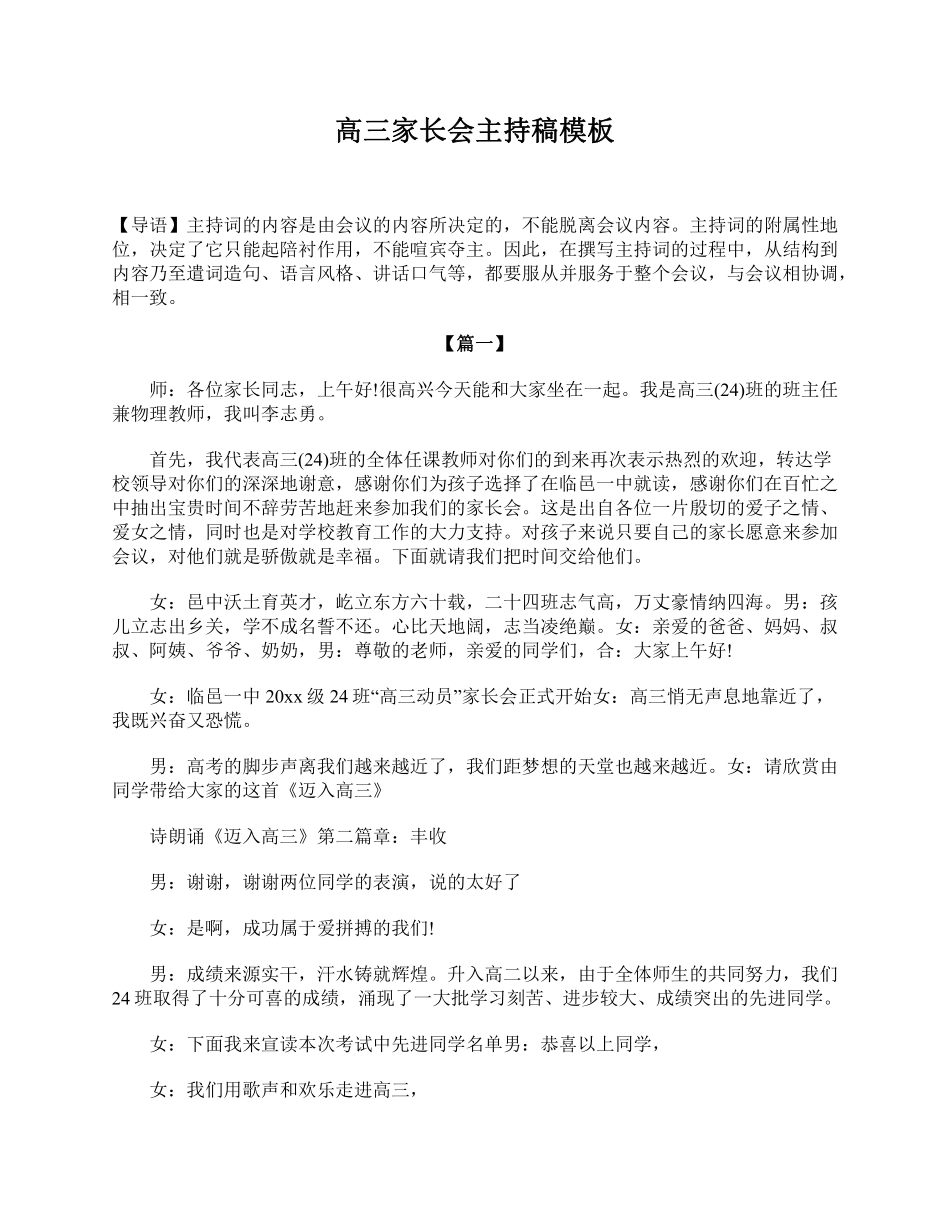 高三家长会主持稿模板.pdf_第1页