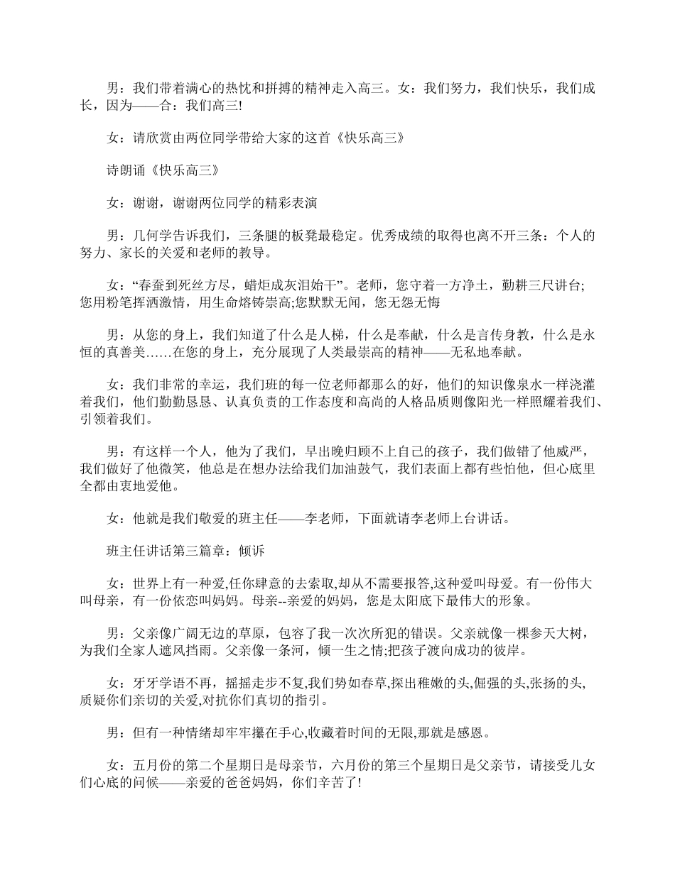 高三家长会主持稿模板.pdf_第2页