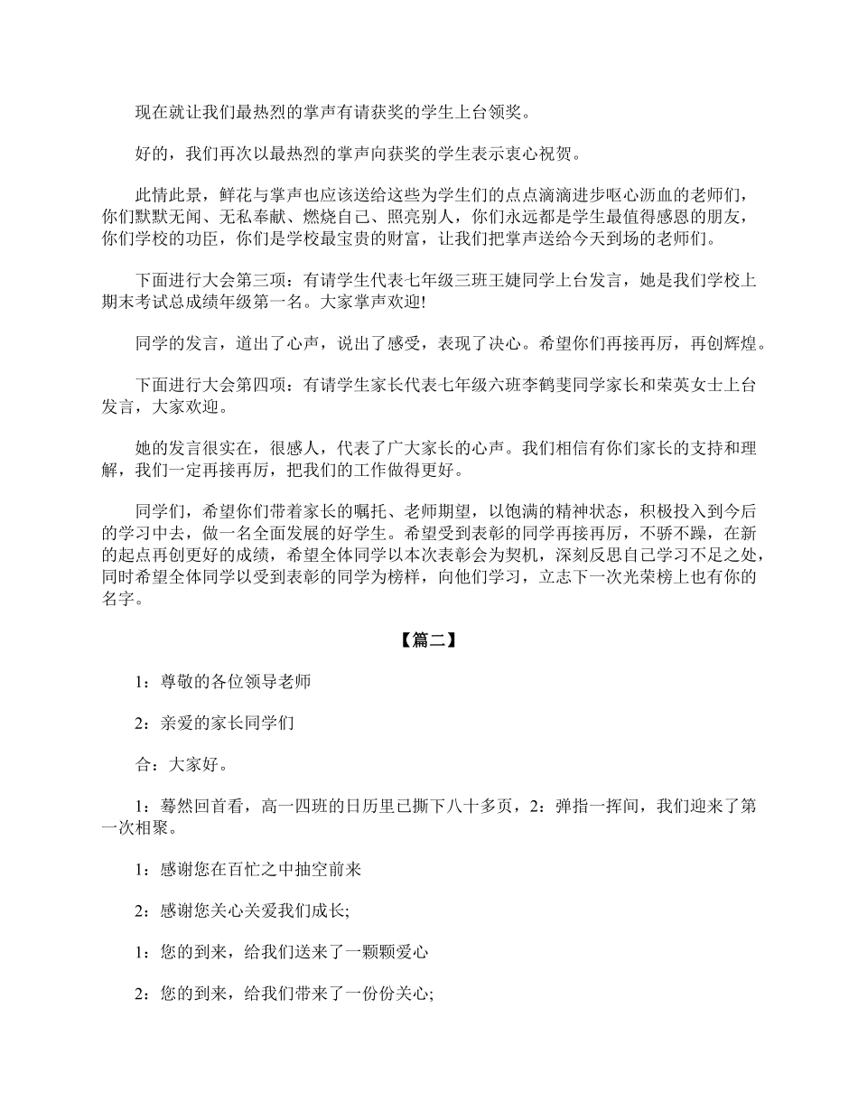 高三家长会主持人串词三篇.pdf_第2页