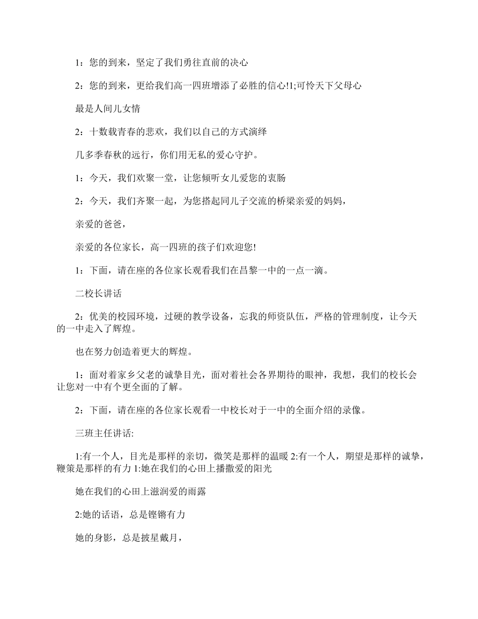 高三家长会主持人串词三篇.pdf_第3页