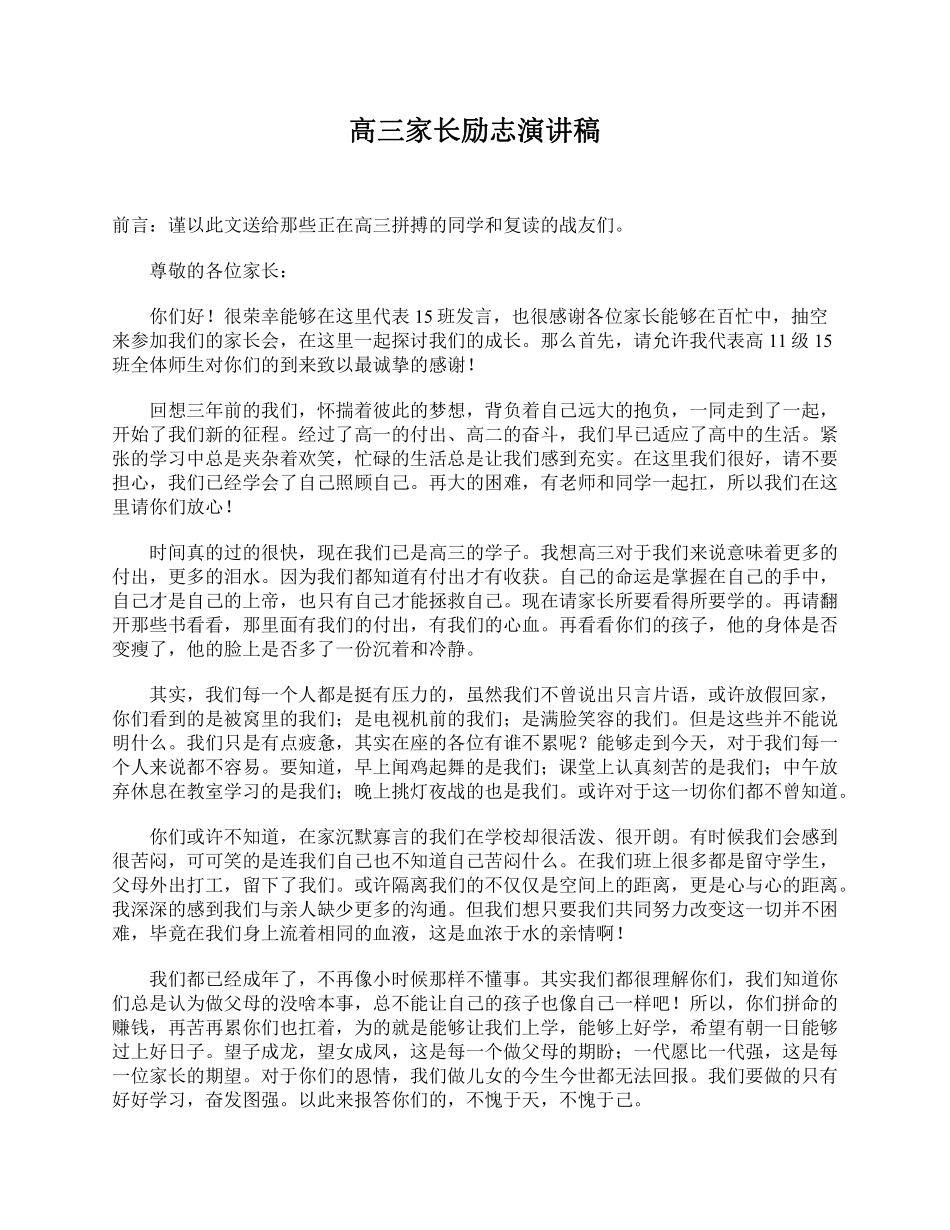 高三家长励志演讲稿.pdf_第1页